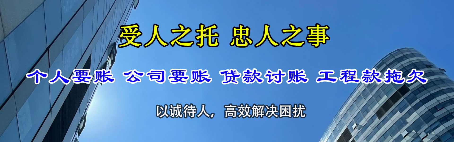 文登要债公司