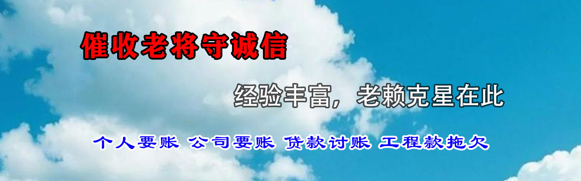 文登要债公司